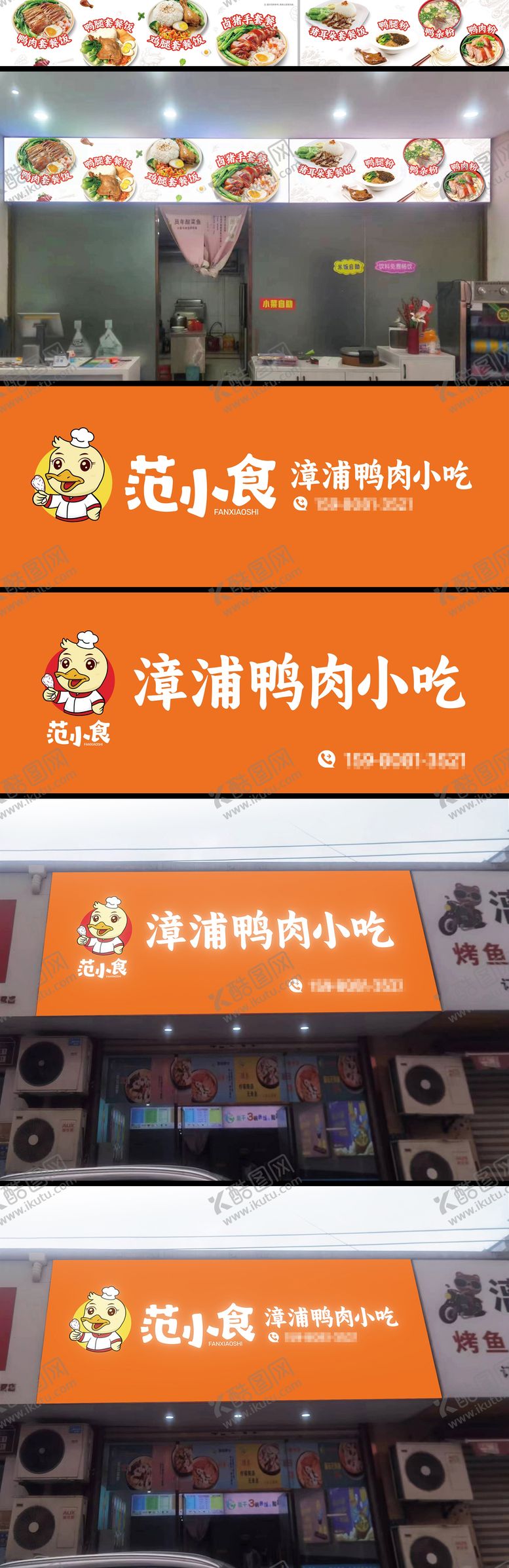 编号：44163812011130588066【酷图网】源文件下载-鸭肉小吃餐饮门头灯箱设计