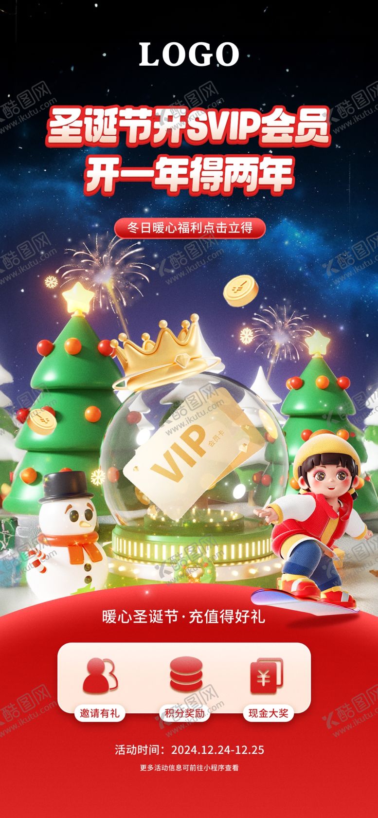 编号：40117501232042141610【酷图网】源文件下载-圣诞节互联网app会员套餐促销