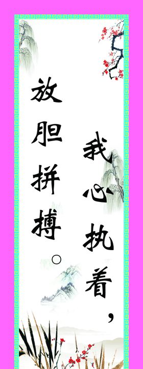 学校展板校园展板学校标语
