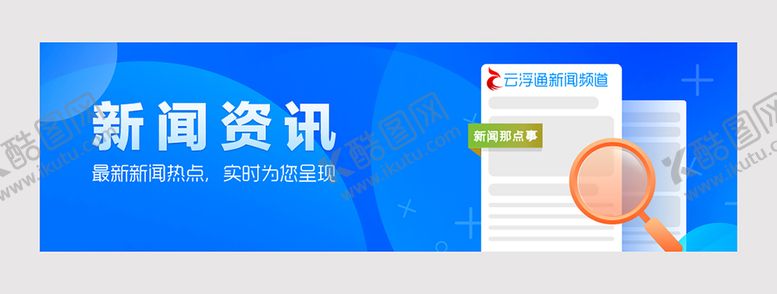 编号：60547109181633459721【酷图网】源文件下载-新闻banner头图图片