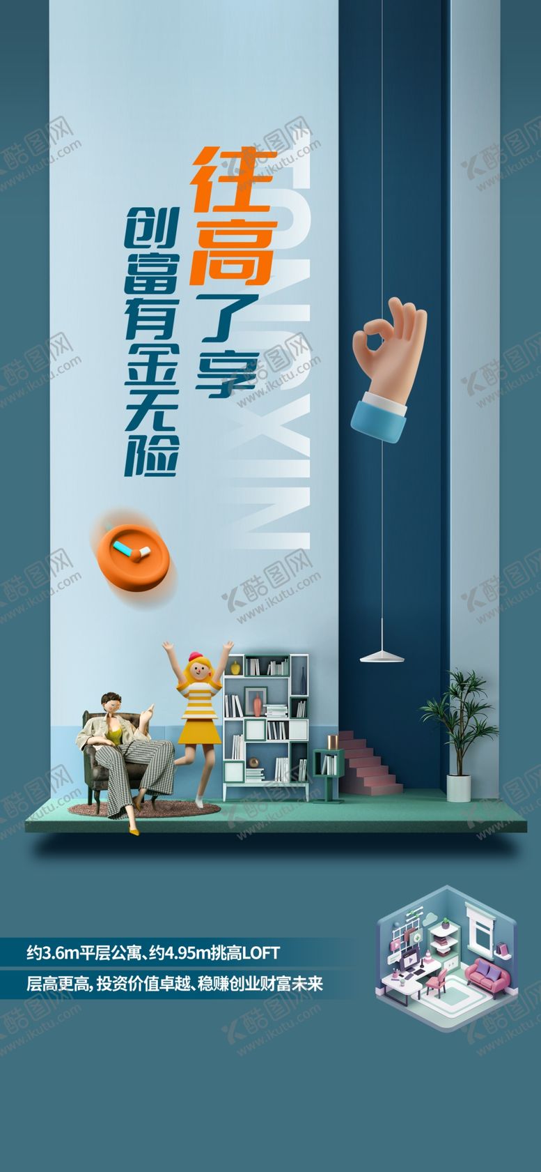 编号：48360109191348226439【酷图网】源文件下载-公寓海报