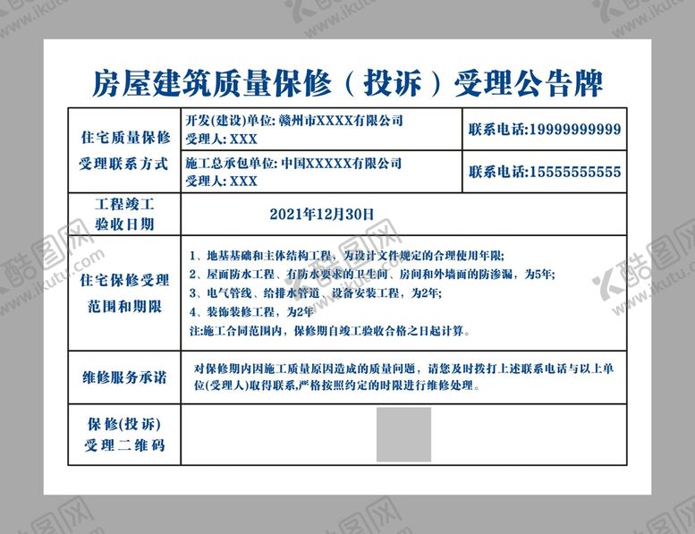 编号：20637910190703027223【酷图网】源文件下载-受理公告牌