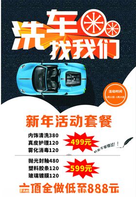洗车