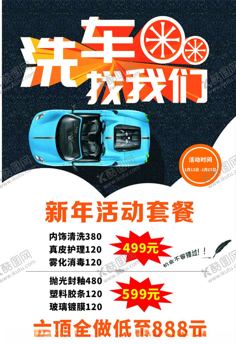 编号：75229109150523111298【酷图网】源文件下载-洗车