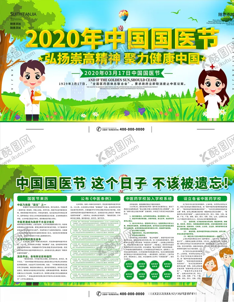 编号：26699404060341042471【酷图网】源文件下载-中国国医节