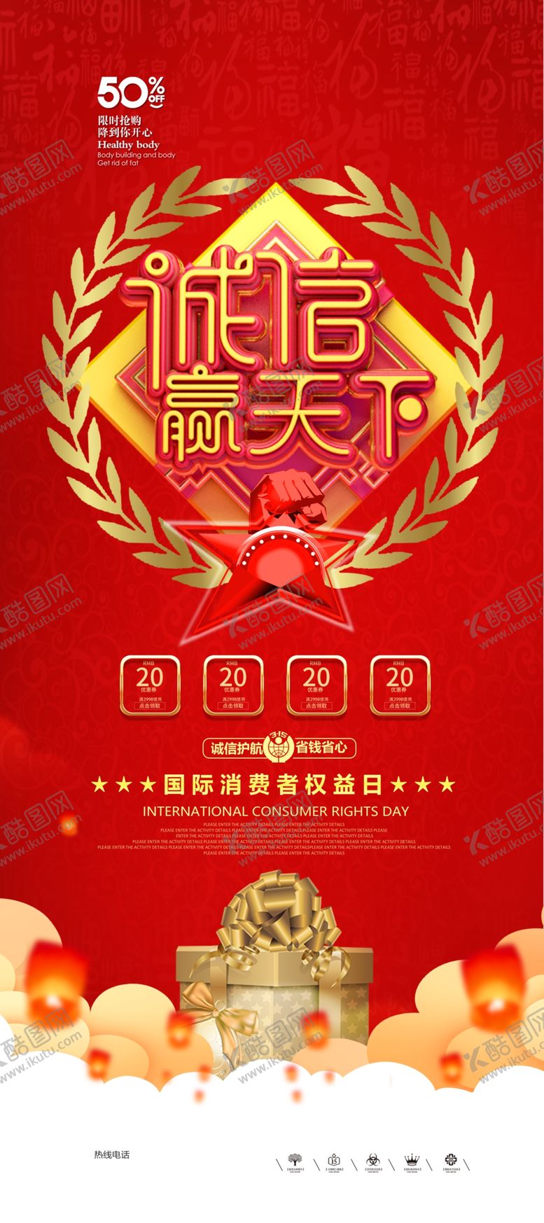 编号：67216309210638533327【酷图网】源文件下载-诚信315