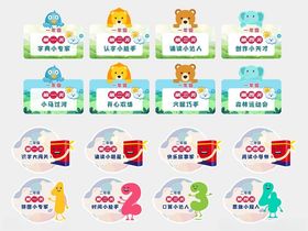 学校卡通闯关牌