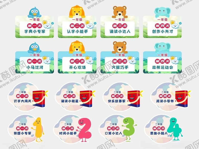 编号：24473611021410055377【酷图网】源文件下载-学校卡通闯关牌