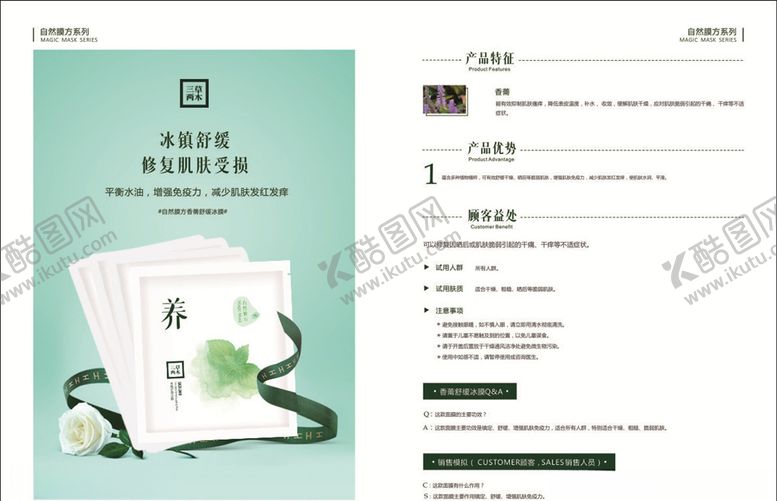 编号：12085710261644165983【酷图网】源文件下载-面膜