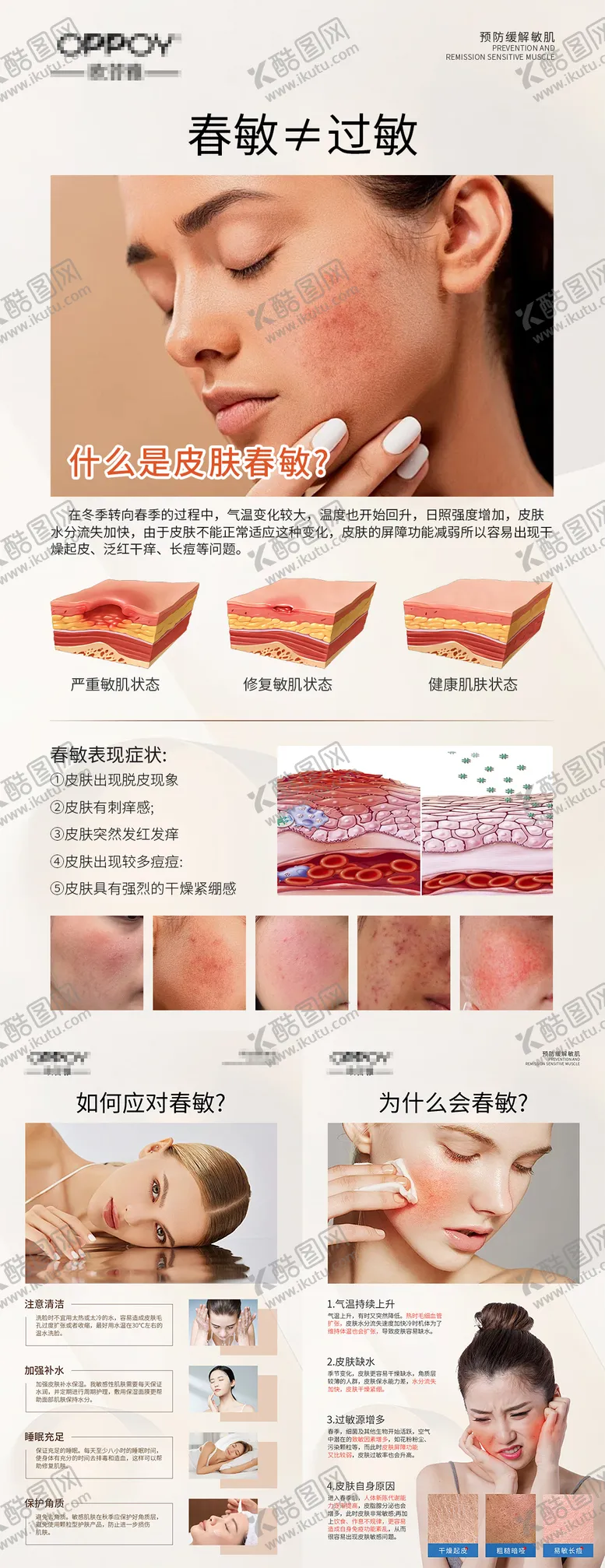 编号：72072602071318022609【酷图网】源文件下载-科普海报