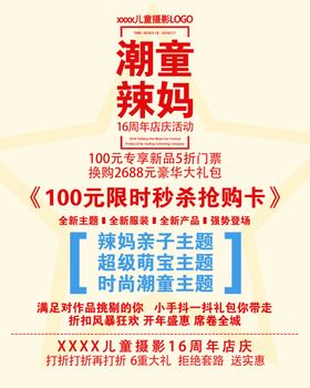 店庆活动宣传DM单