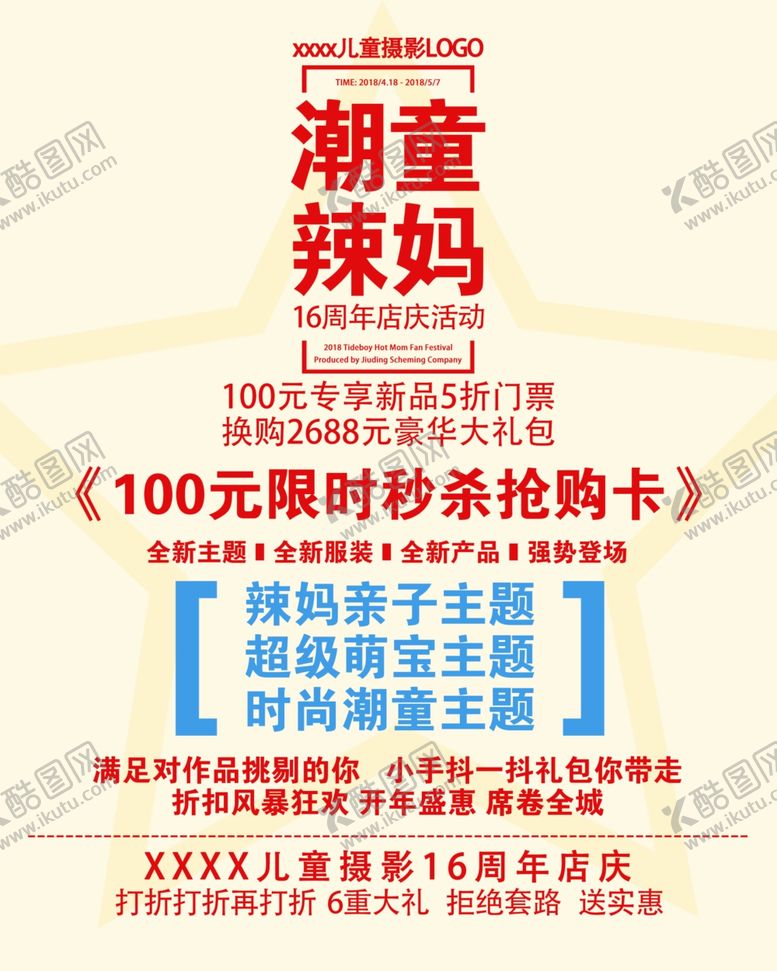 编号：52117009120632202390【酷图网】源文件下载-店庆活动宣传DM单