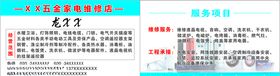 家电维修