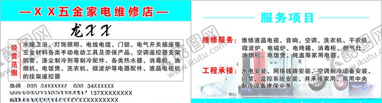 编号：85439305071353069159【酷图网】源文件下载-家电维修