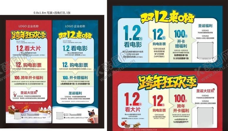 编号：27861910040542219926【酷图网】源文件下载-双十二来啦跨年狂欢季影城