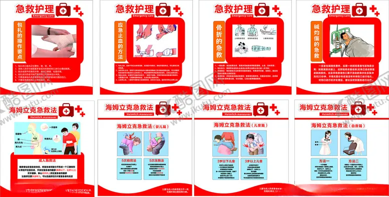编号：65550712082224424318【酷图网】源文件下载-急救护理和海姆立克
