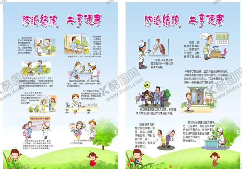 编号：46979505011616426465【酷图网】源文件下载-结核病肺结核