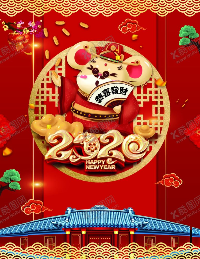 编号：86384607141652424314【酷图网】源文件下载-鼠年大吉
