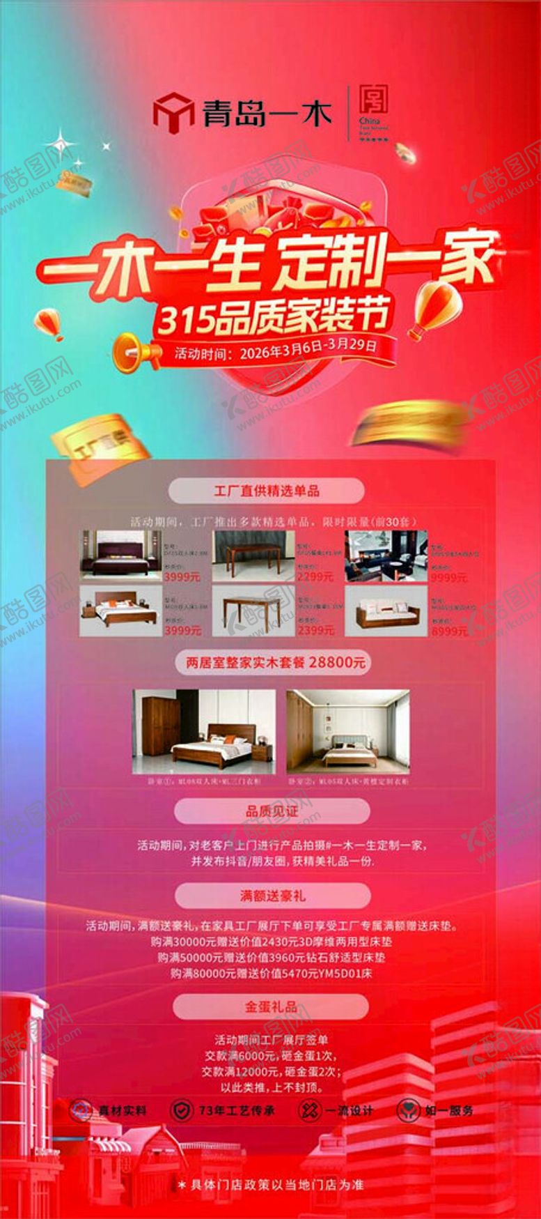 编号：54682504161454572400【酷图网】源文件下载-青岛一木