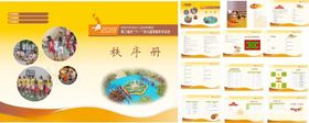 运动会秩序册