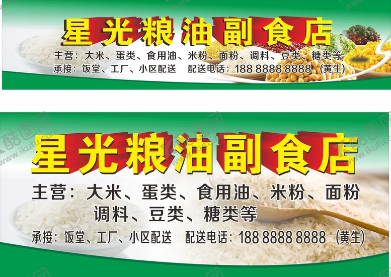 编号：31977810200101385205【酷图网】源文件下载-粮油 招牌 副食店