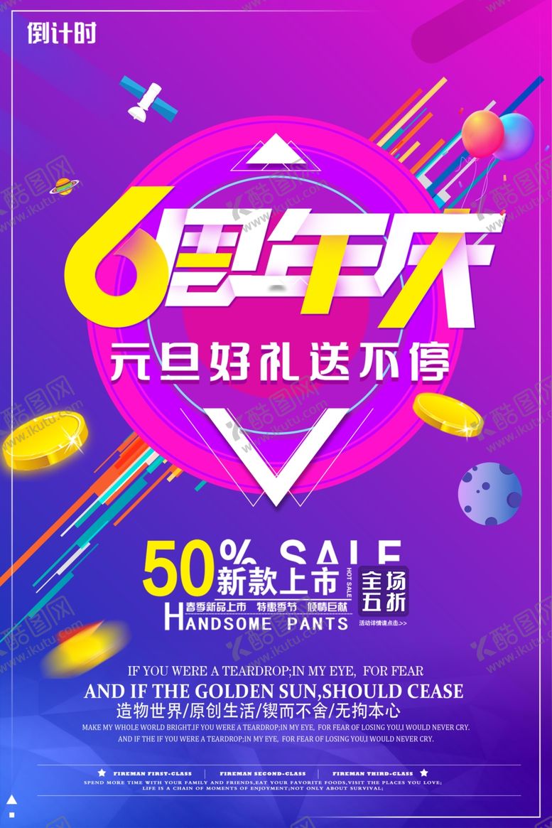 编号：24999012062242305520【酷图网】源文件下载-周年庆海报
