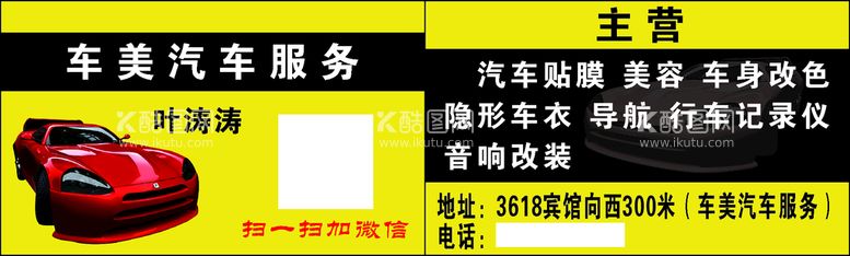 编号：42634511201645526699【酷图网】源文件下载-汽车名片