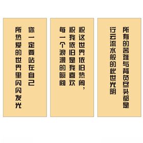 班级柱子励志标语