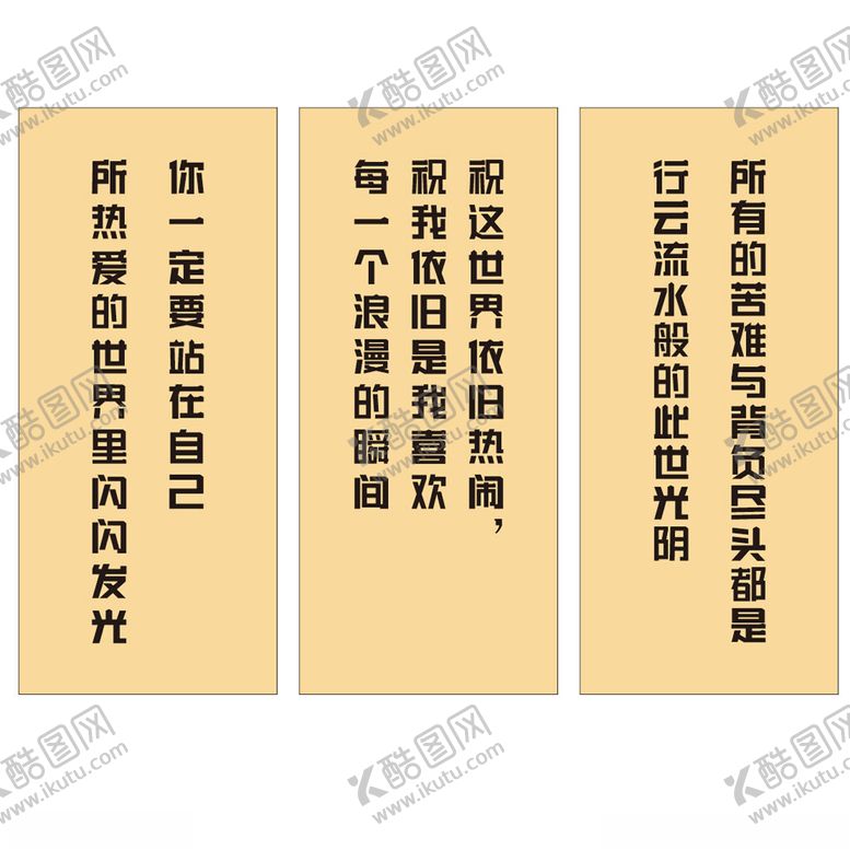 编号：52589102061333442443【酷图网】源文件下载-柱子标语