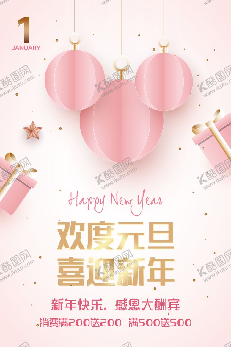 编号：55330309230208139270【酷图网】源文件下载-元旦