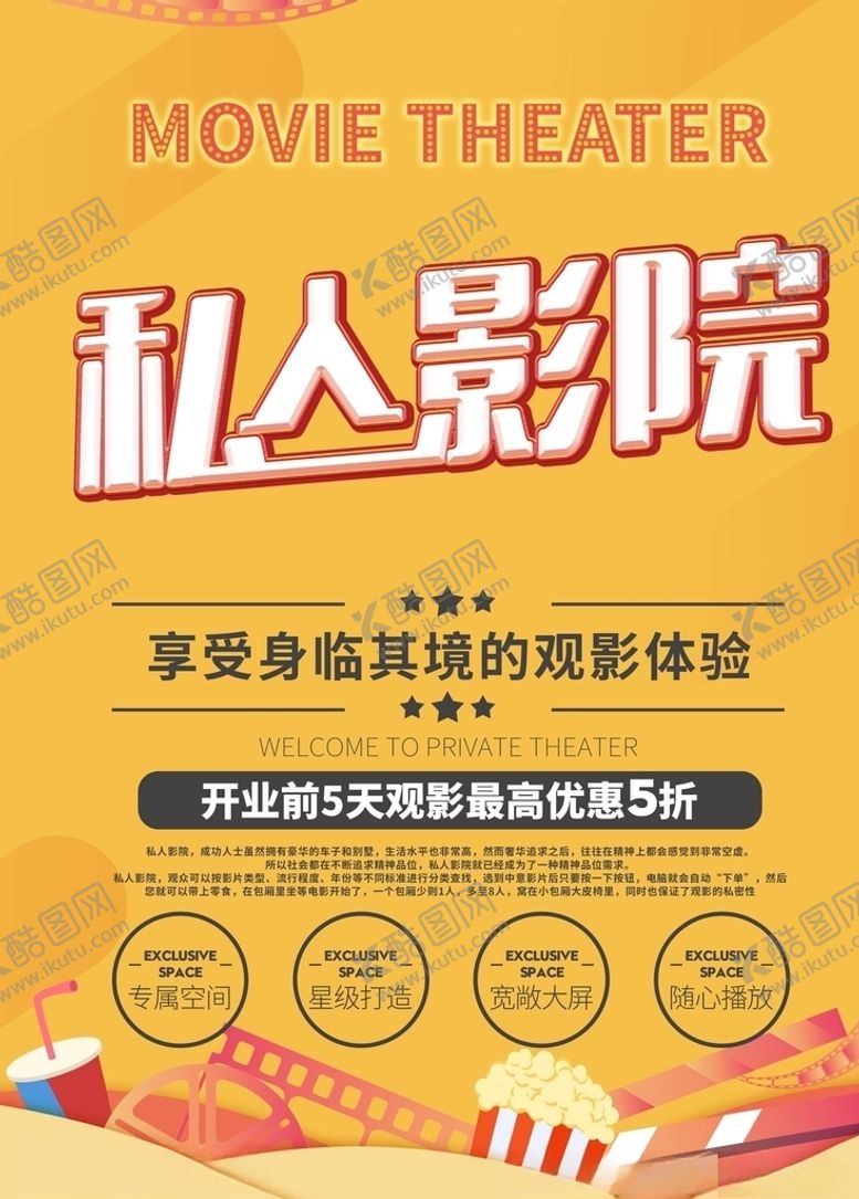 编号：88696810112335449252【酷图网】源文件下载-电影院