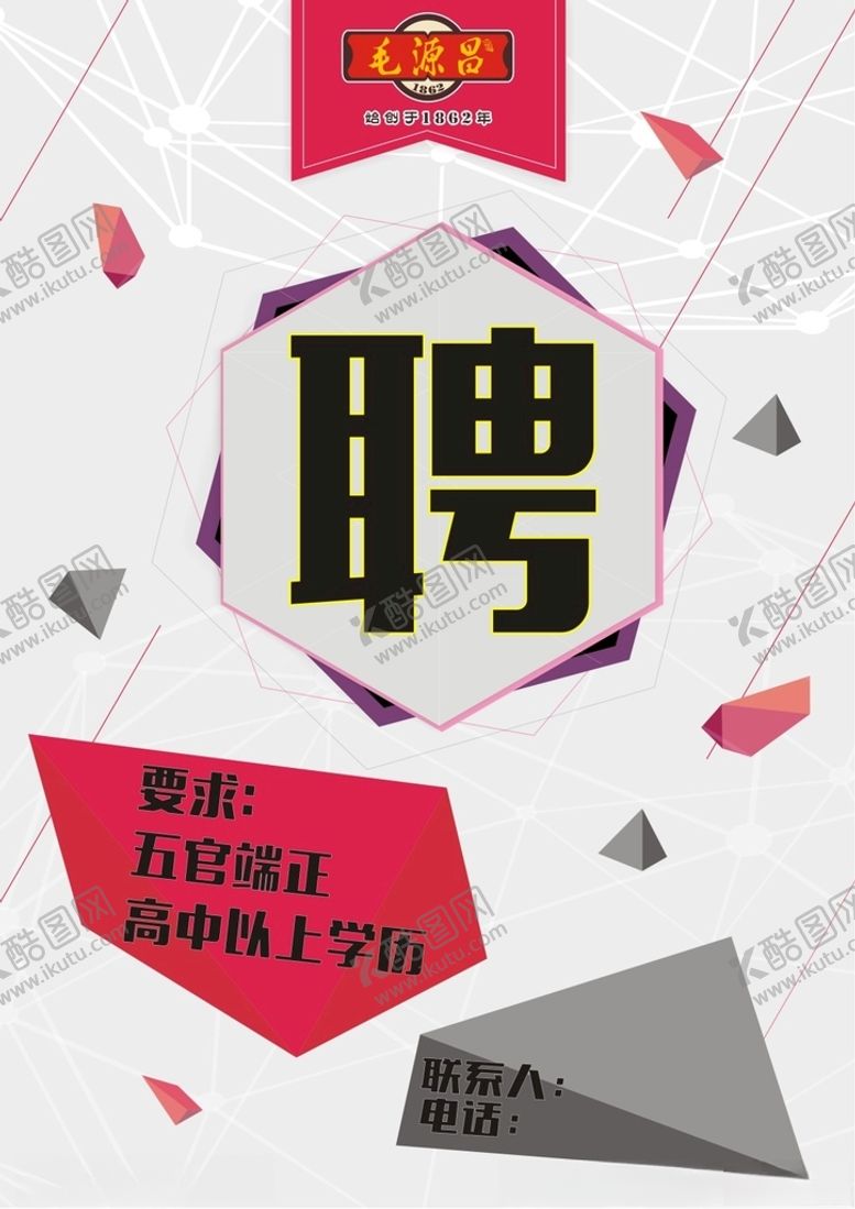 编号：58340403241438465948【酷图网】源文件下载-招聘海报