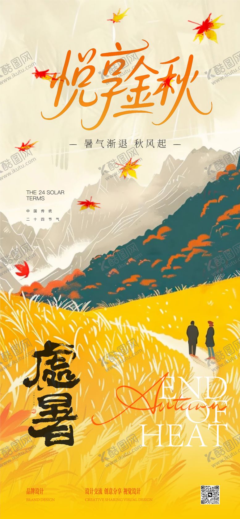 编号：93470509100905451480【酷图网】源文件下载-处暑大暑节气稿