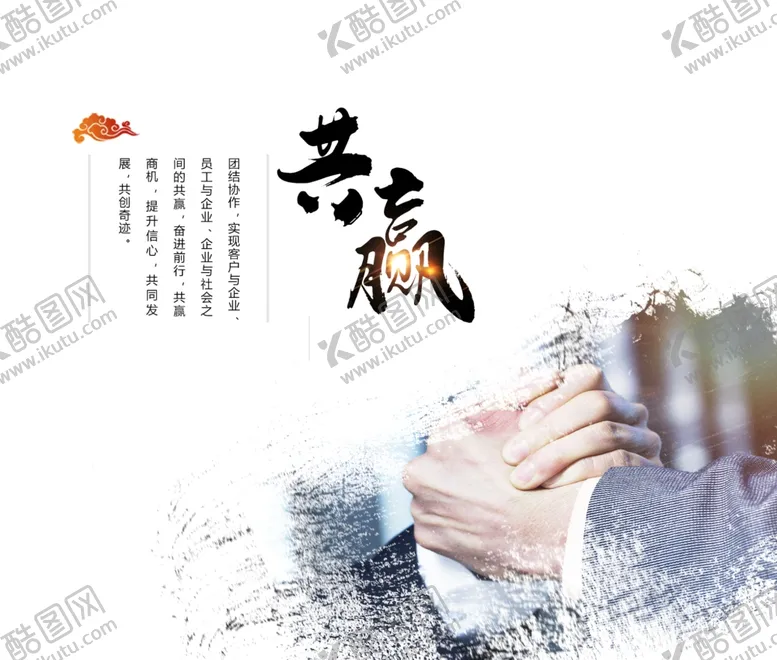 编号：52976704191308263724【酷图网】源文件下载-共赢