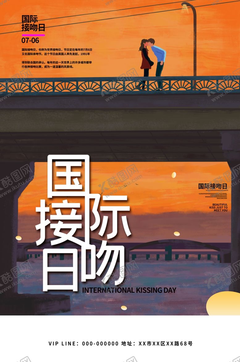 编号：54620207140001227197【酷图网】源文件下载-国际接吻日