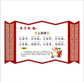 弟子规雕刻校园文化学校文化墙