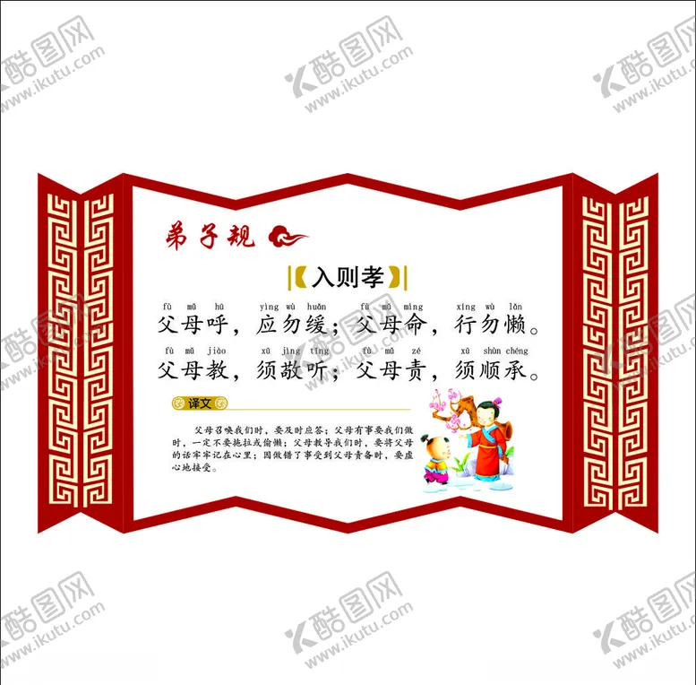 编号：98092407040701115661【酷图网】源文件下载-弟子规