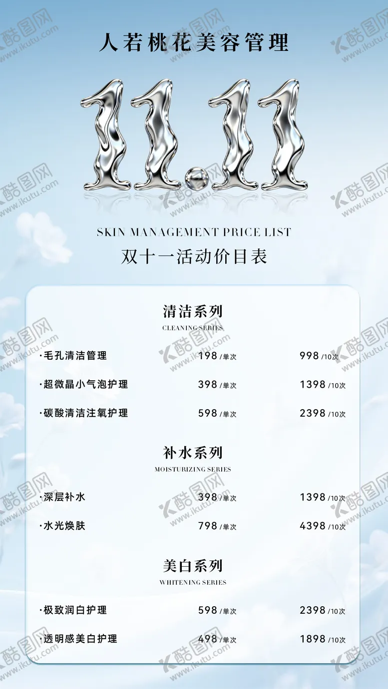 编号：93691011081047329979【酷图网】源文件下载-美容项目