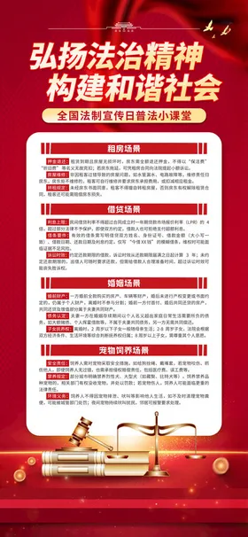 全国法制宣传日普法知识小课堂