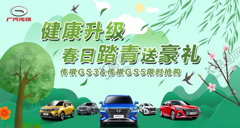 编号：29311209300513528737【酷图网】源文件下载-健康升级春日踏青