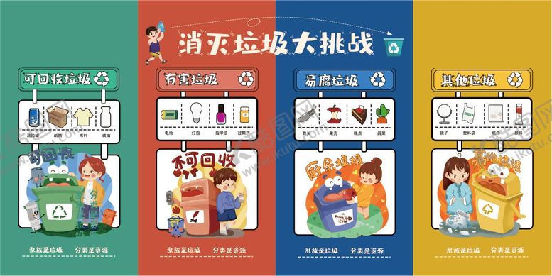 编号：25481209102326539518【酷图网】源文件下载-垃圾分类投篮