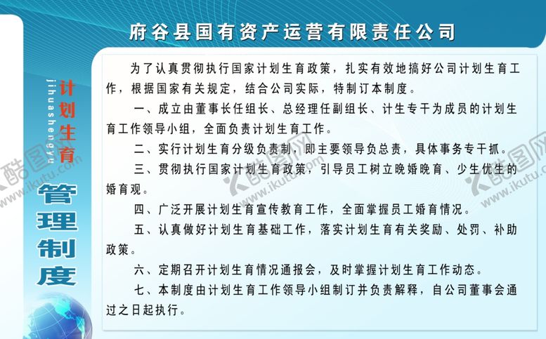 编号：90113409210156048366【酷图网】源文件下载-计划生育
