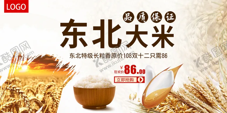 编号：93720809160318473245【酷图网】源文件下载-东北大米海报