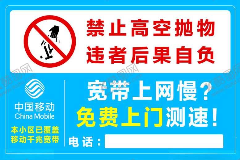 编号：23390802022228095643【酷图网】源文件下载-禁止高空抛物提示牌