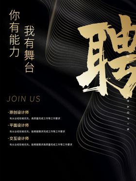 招聘高薪诚校园会贤纳士募令