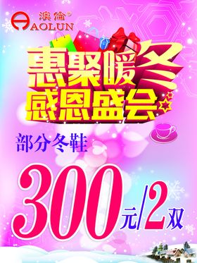 冬季促销情暖大回馈天活动