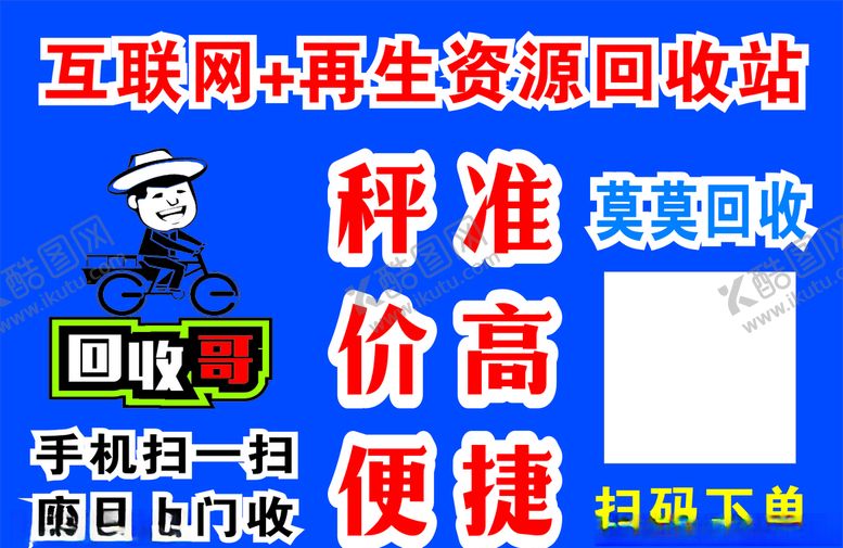 编号：14531909251554336019【酷图网】源文件下载-回收哥