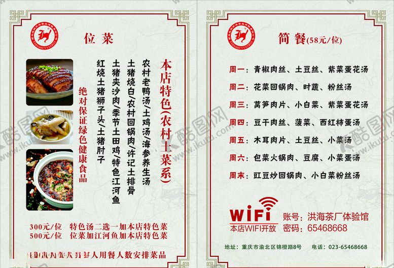 编号：66833207011629578019【酷图网】源文件下载-菜单