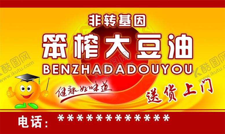 编号：67546001252137346218【酷图网】源文件下载-豆油名片