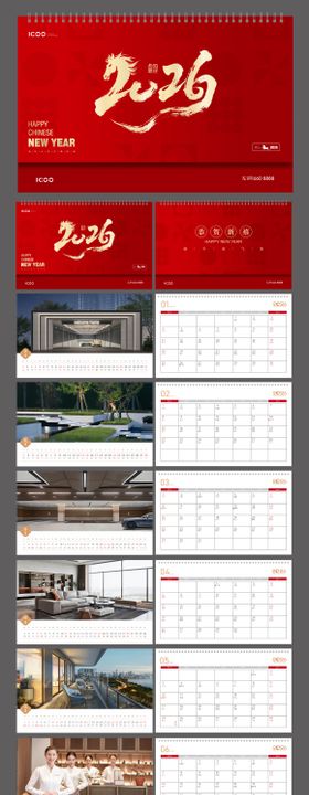2026年新年台历设计